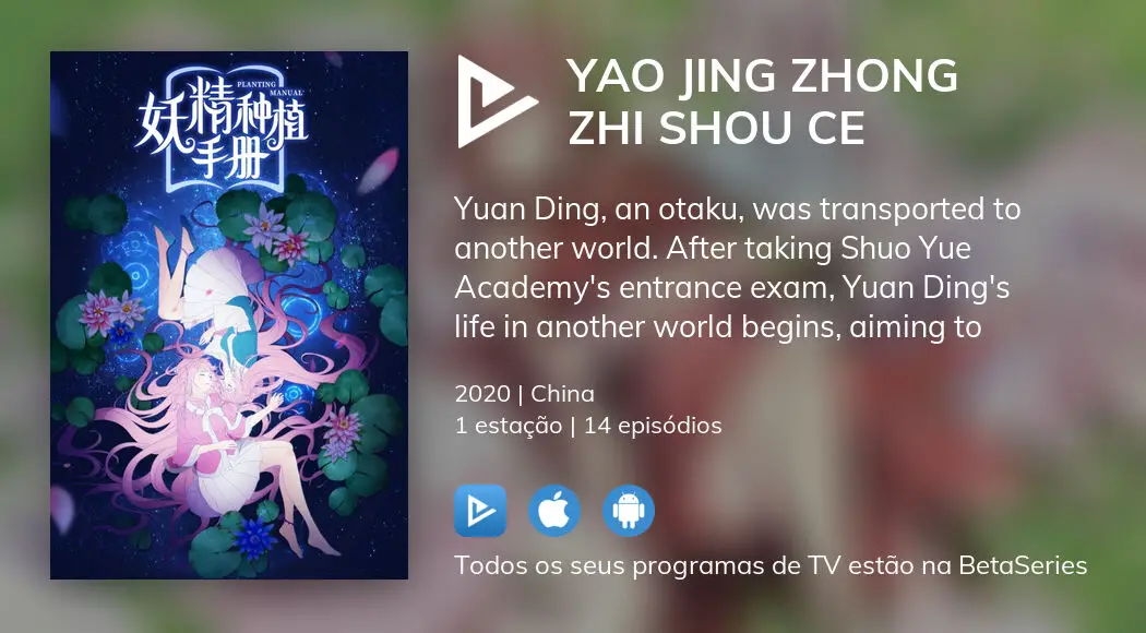 Yao Jing Zhong Zhi Shou Ce (Demon Spirit Seed Manual