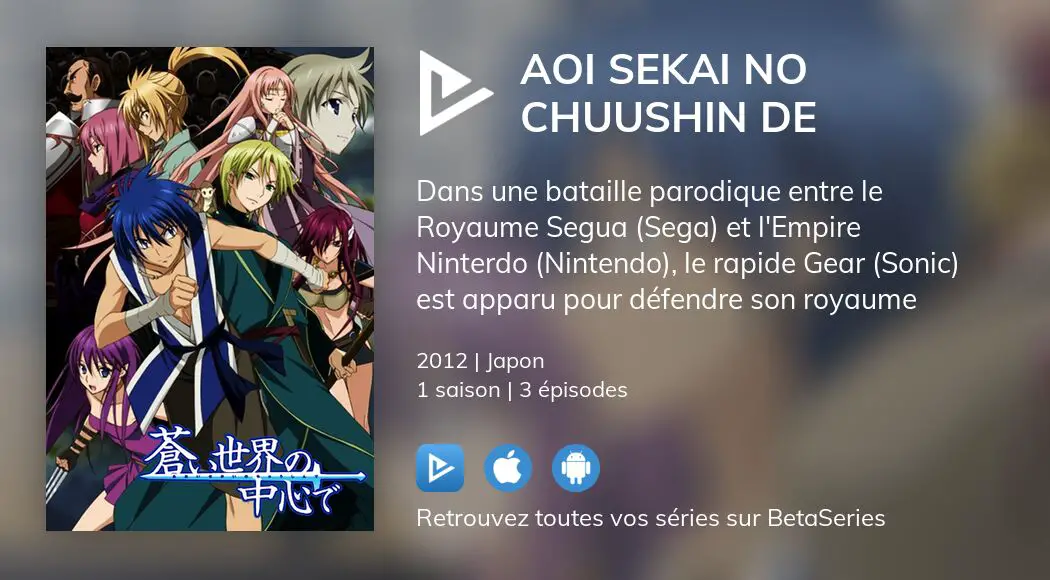 Regarder Les Episodes De Aoi Sekai No Chuushin De En Streaming Complet Vostfr Vf Vo Betaseries Com